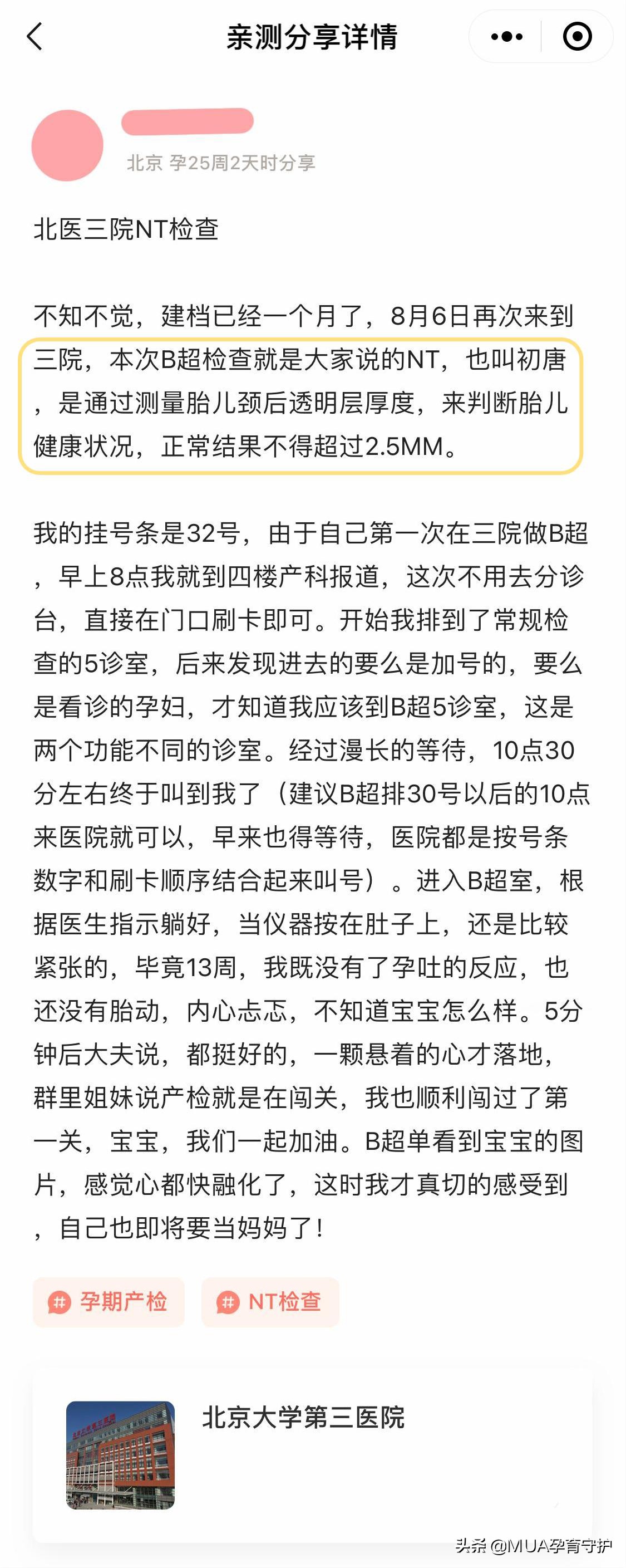 北医三院双胎产检攻略,北医三院孕妇建档需要什么