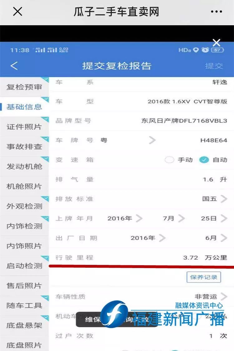 “瓜子二手车”遭打脸！莆田车友：卖事故车，却说车况好！「1036三剑客」