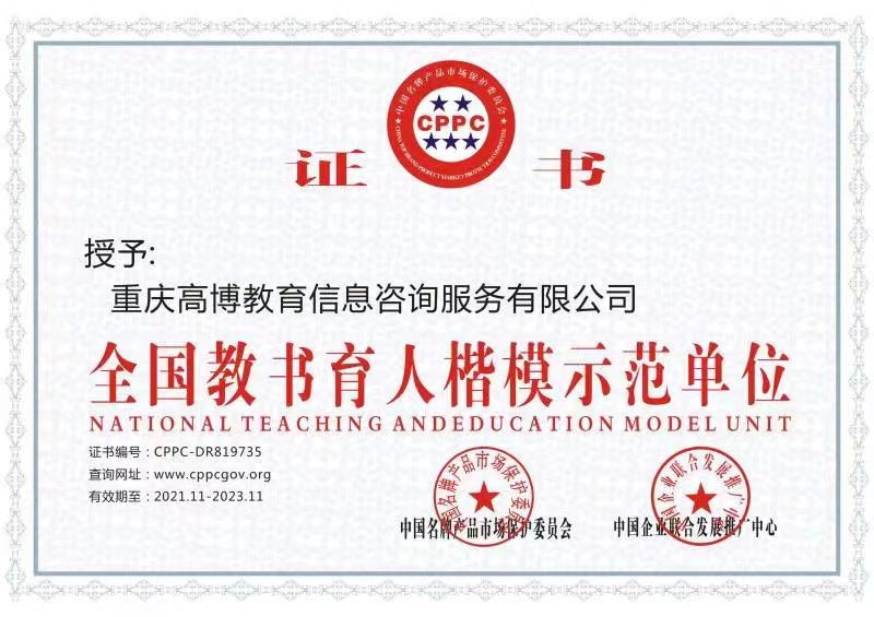 重庆高博教育,重庆高博教育是正规的吗