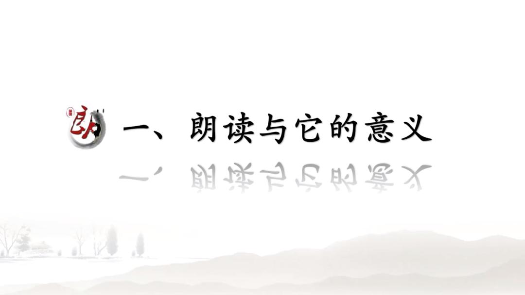 知名小语专家鱼利明：朗读是最好的语文教学法