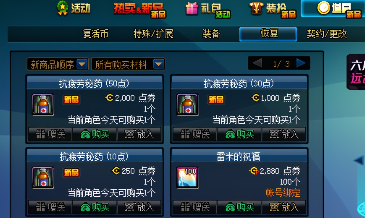 dnf深渊票和时间引导石,2023年dnf哪里有免费疲劳药领