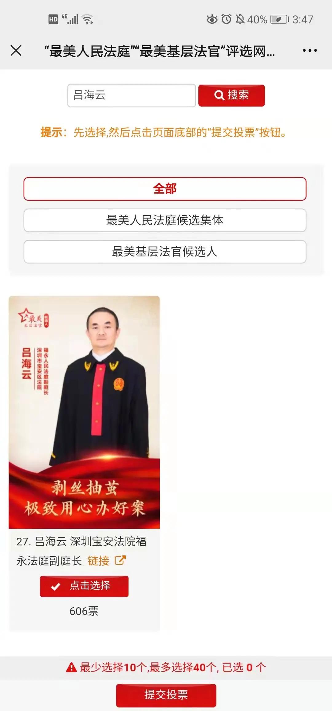 GO！G0！Go！一起来给宝安法院“最美基层法官”候选人投票助力！