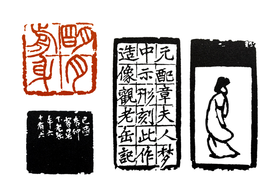 界格法篆刻,学习篆刻的四个阶段