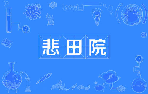 古代评判残疾的标准,我国将残疾分为几类