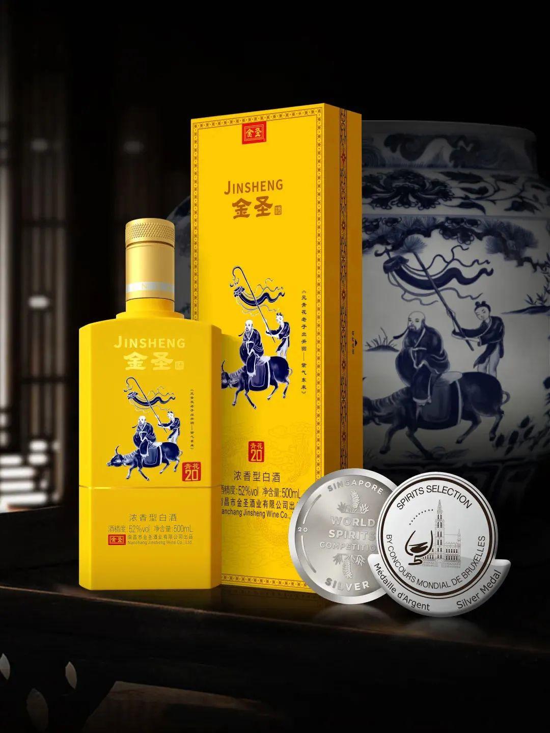 江西金圣酒2010年,金圣青花20年浓香型白酒52度