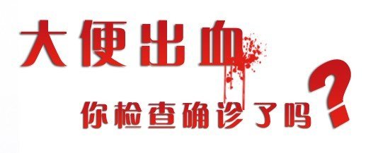 吃辣后便后手纸有血是咋回事,痔疮便后手纸有少量血