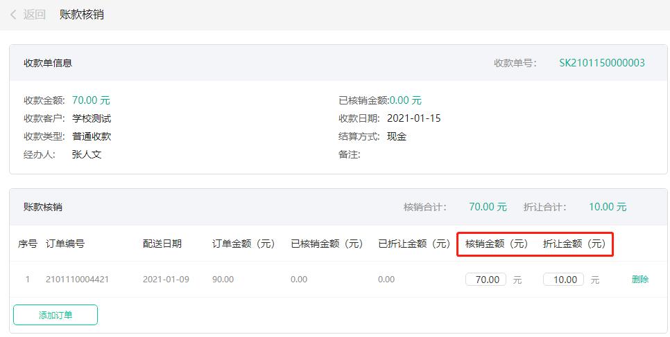 应收账款核销管理,应收账款对账核销流程