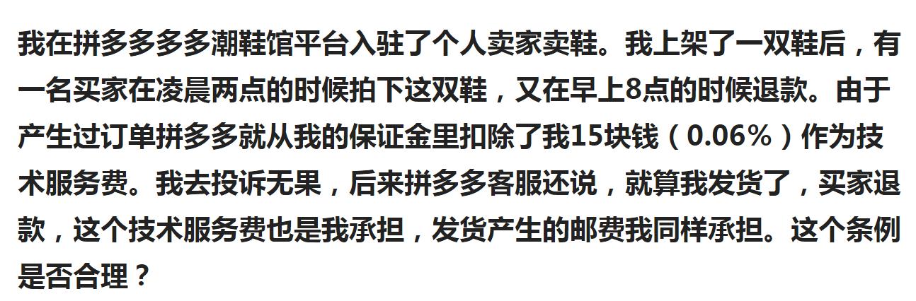拼多多最新霸王条款商家,拼多多商家玩霸王条款怎么办