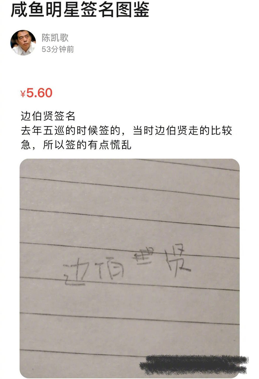 周杰伦、蔡徐坤等明星签名出售，看了介绍只想说一句：谁买谁脑残