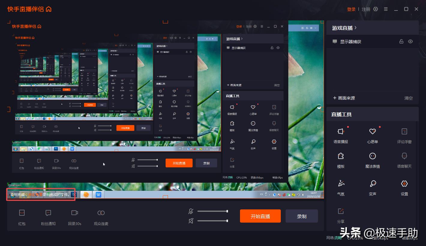 看快手直播时怎样录屏保存在哪里,快手直播录屏怎么录教程