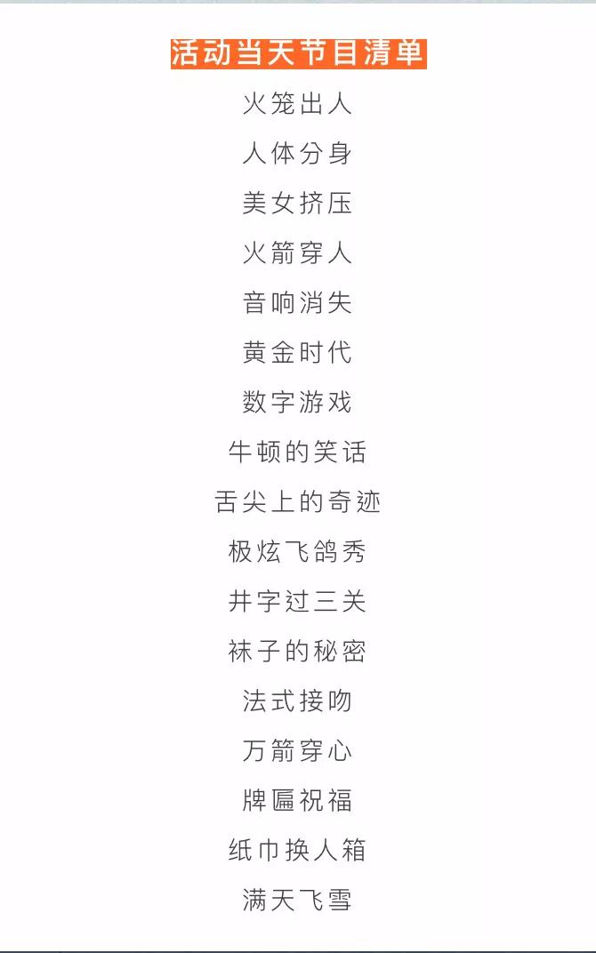 魔幻大秀,魔范直播