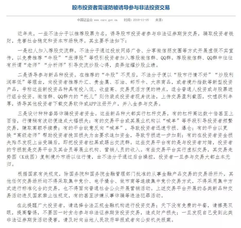 证监会严打券商投顾收费荐股乱象,监管再次提示非法荐股风险