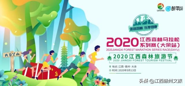 江西森林马拉松赛大余站第一名,江西森林马拉松系引赛靖安站