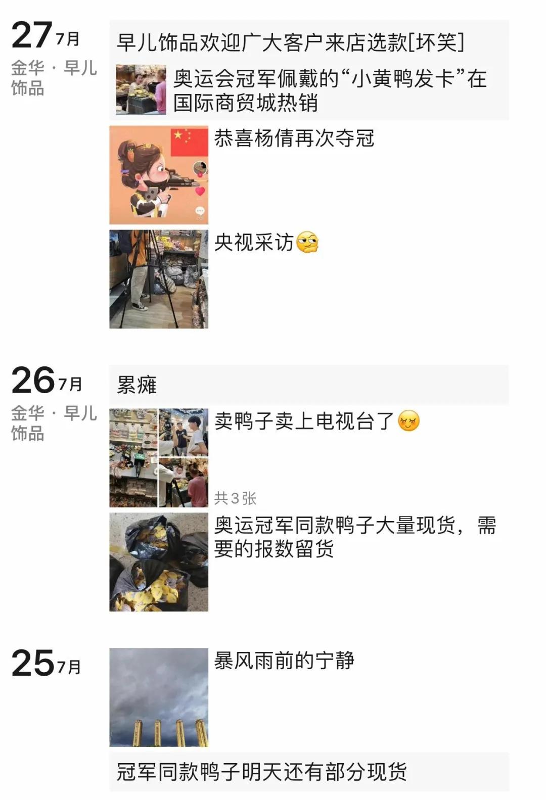 每天上万个“杨倩同款”供不应求，“爆款”背后的义乌创新密码