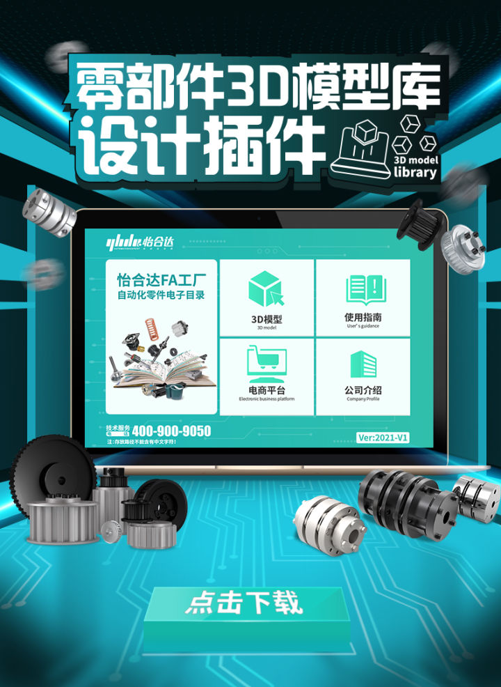 怡合达铝型材插件怎么实现的,怡合达下载3d模型选什么格式