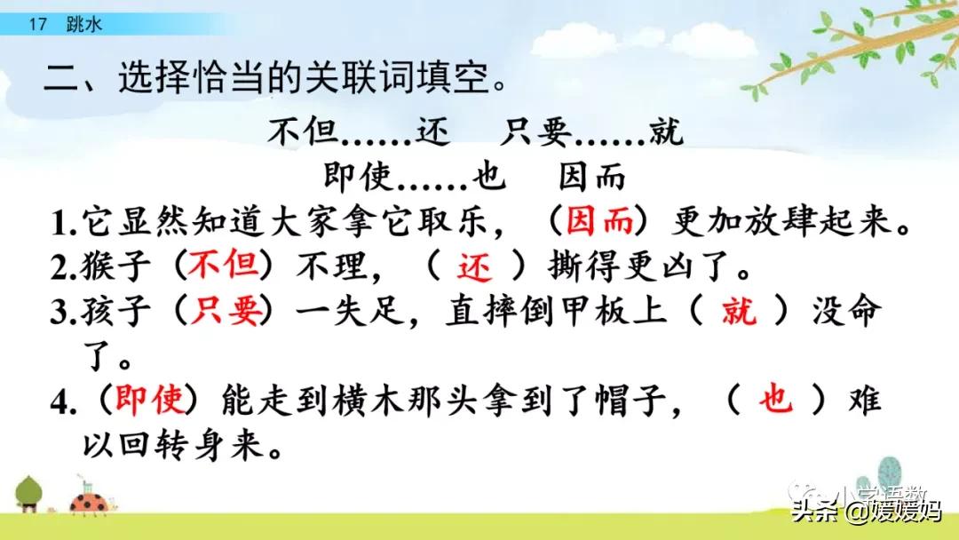 语文五年级下册练习册17课跳水,五年级下册语文17课跳水课文梳理