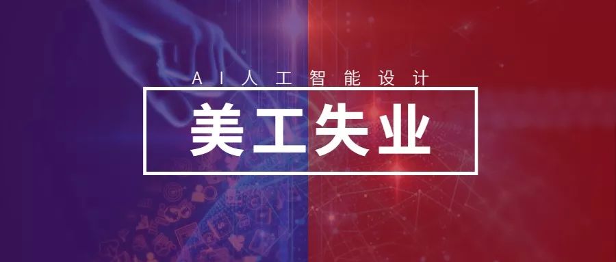 人工智能生成海报,ai人工智能海报