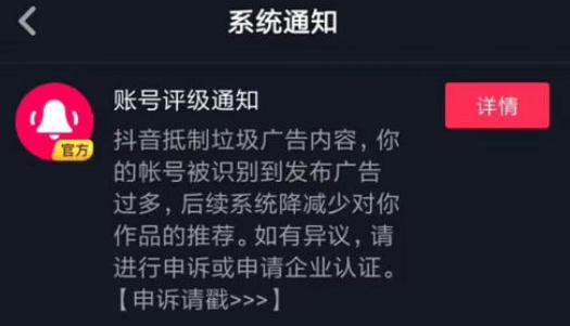 抖音账号被评级、被封号怎么办？运营常见的6个问题详解