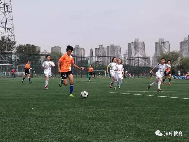法库卧牛石小学足球,女足青少年校园足球赛
