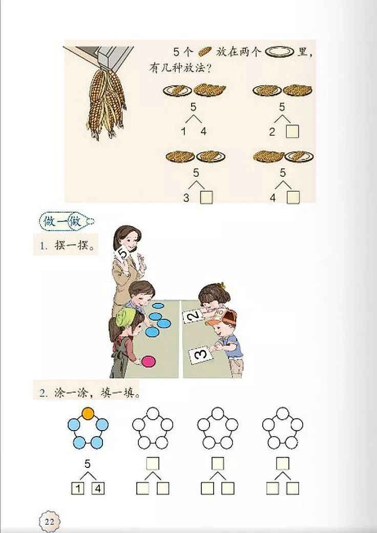 小学数学人教版二年级电子课本,一年级下册数学课本电子版2012