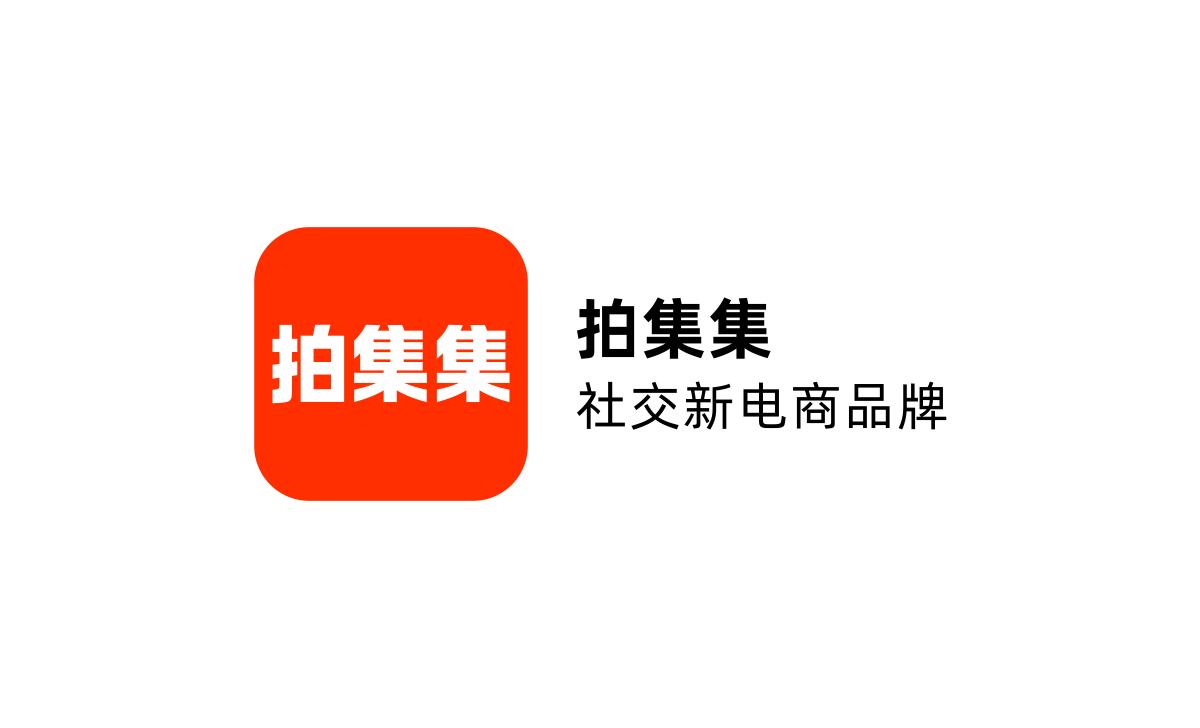 社交新零售成市场趋势，优思旗下拍集集成电商新赛道