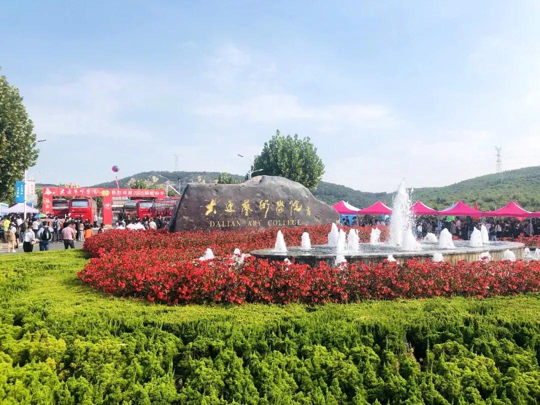 民办学校大连艺术学院全国排名,大连艺术学院辽宁排名