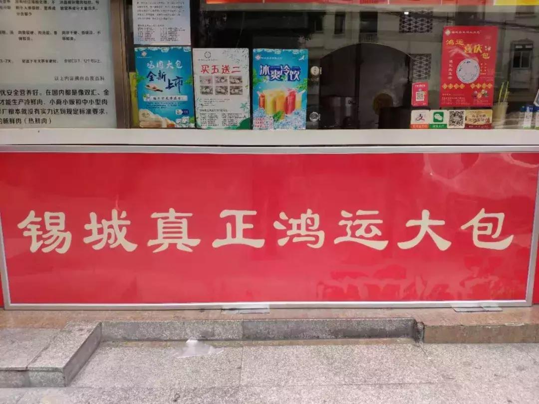 真正的无锡鸿运大包地址,无锡哪里的鸿运大包是正宗的