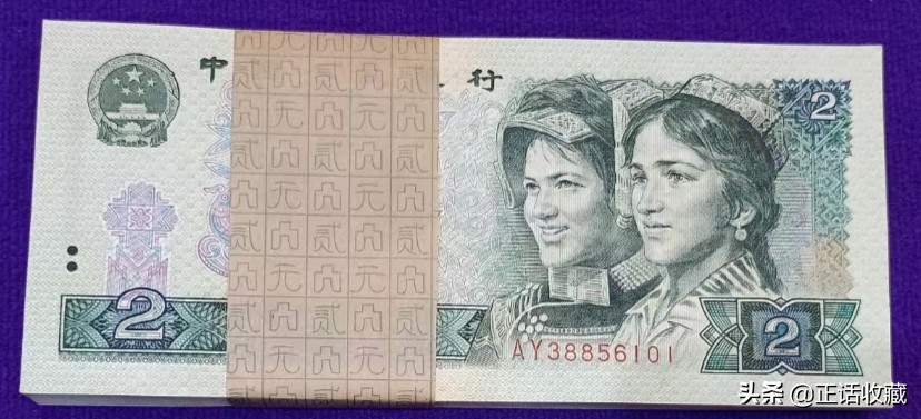 1990年2元纸币哪个冠号最值钱,1990纸币2元在收藏中的叫法
