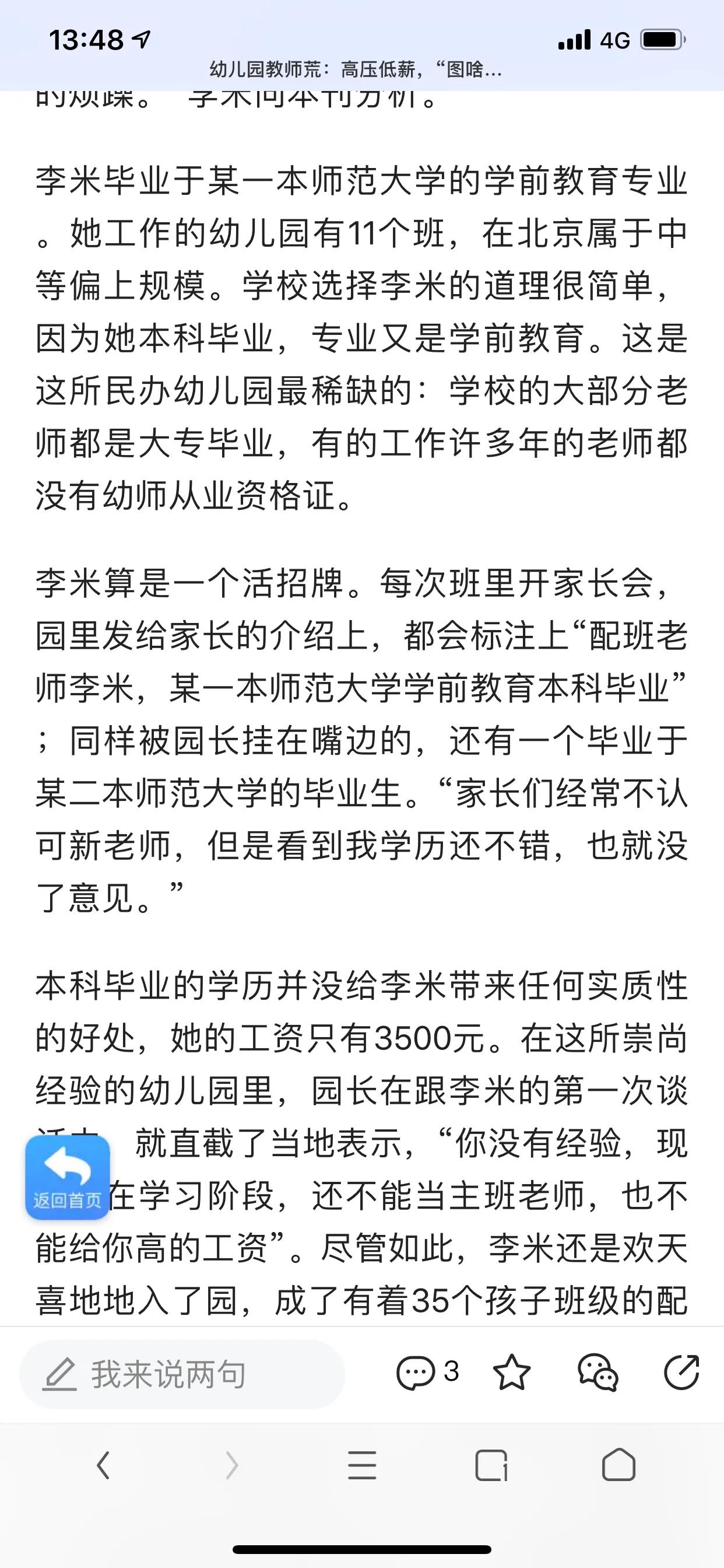 用事实说话总结感悟,青岛收入水平