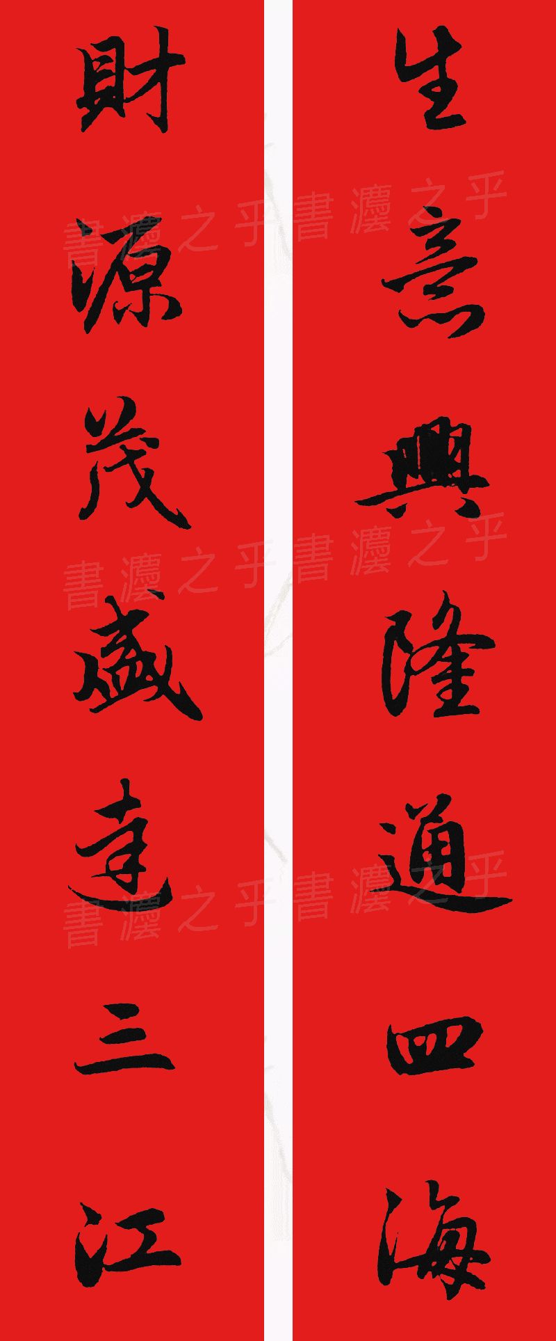 行书集字春联2023最新七字春联,2024龙年行书集字春联大全