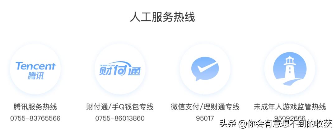 腾讯为什么没有客服,腾讯到底有没有客服电话