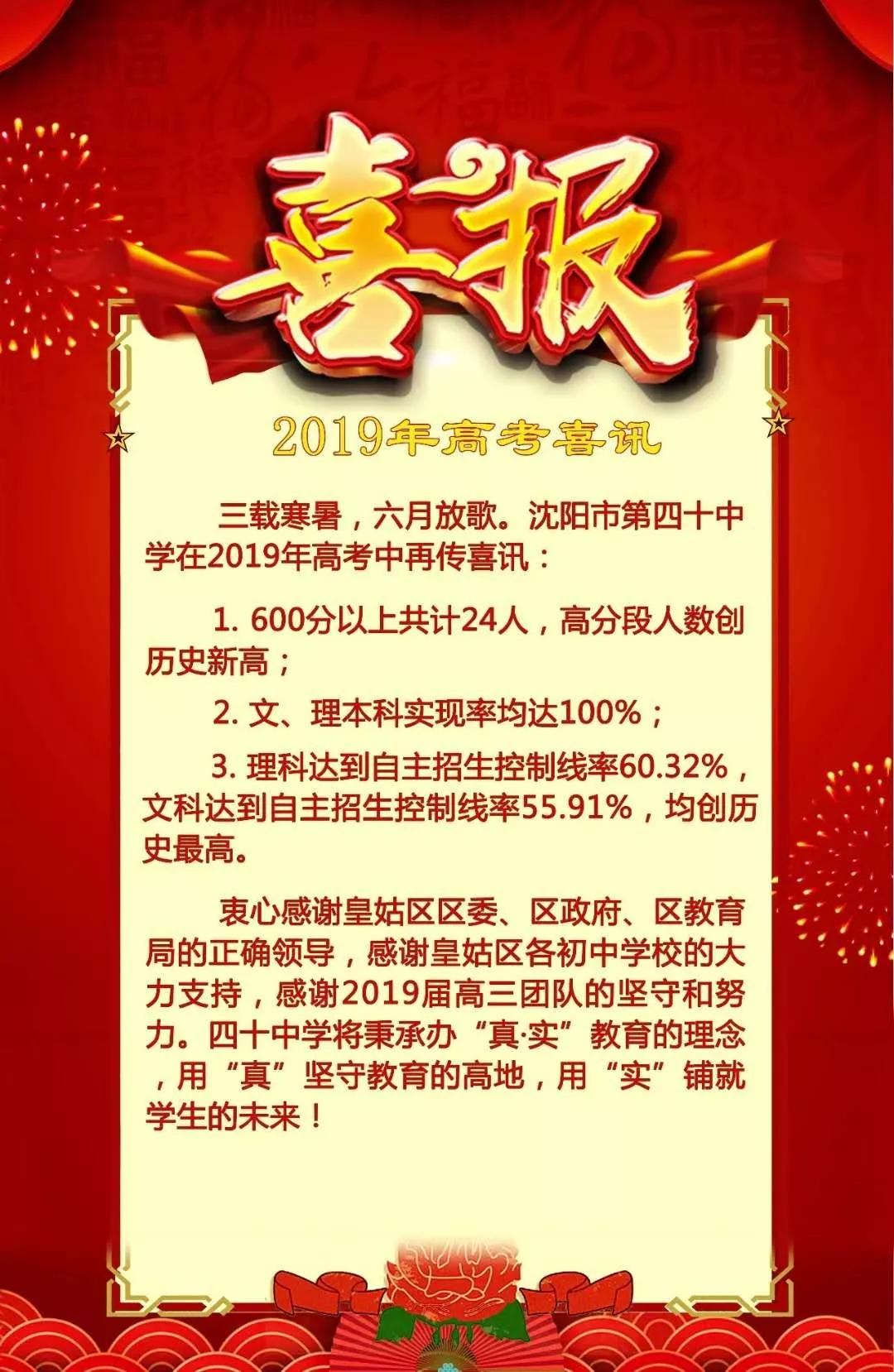 2019年沈阳市高中600分以上人数及各校高考喜报汇总（转）