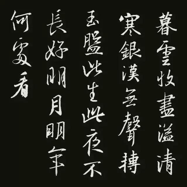 王羲之行书集字古诗18首,王羲之行书集字唐诗将进酒