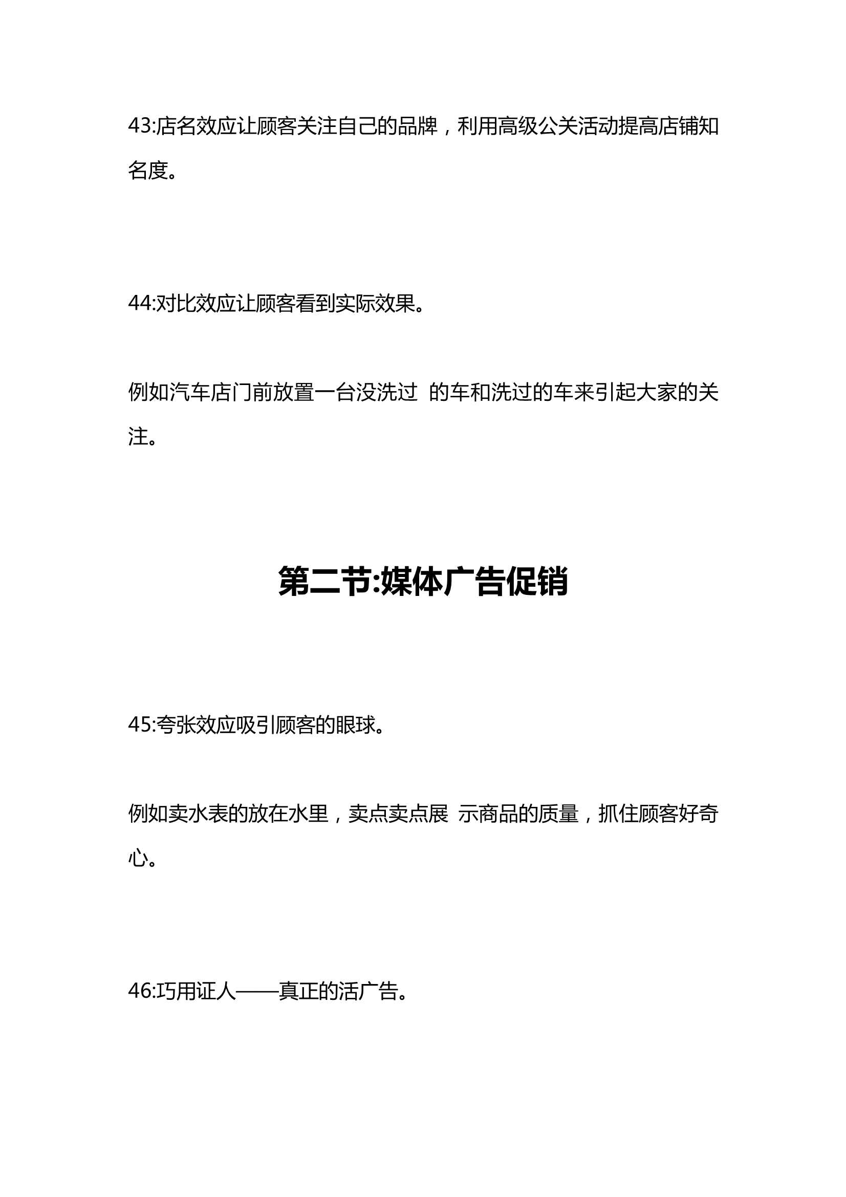 实体店100个创意销售方案,实体门店促销108个创意方案