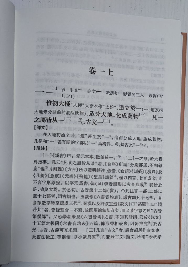 说文解字及其解读,说文解字全解
