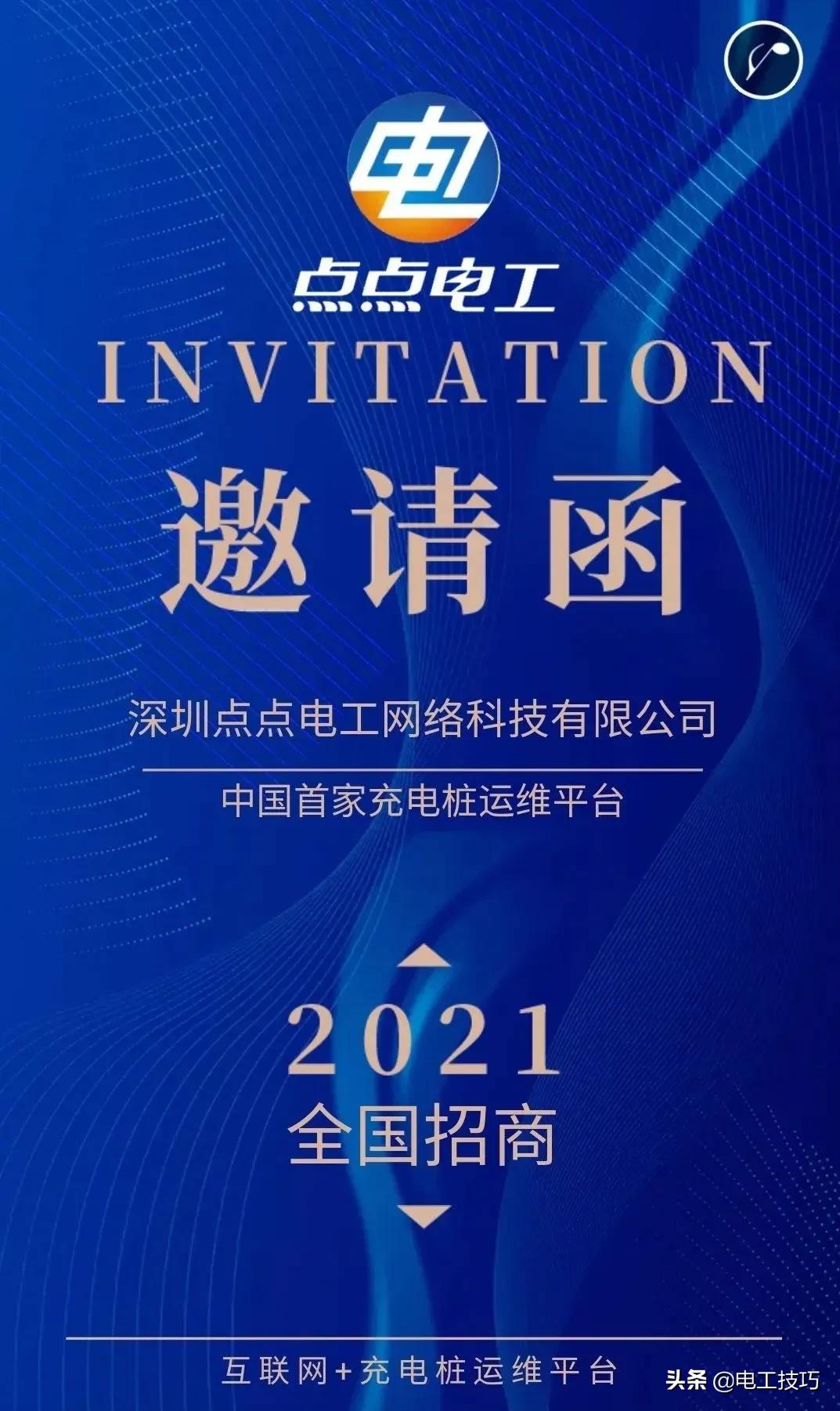 点点电工怎么加盟,点点电工从哪里下单