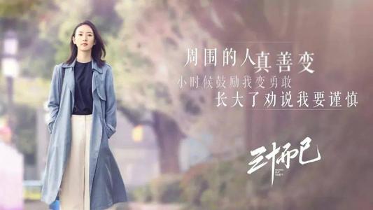 三十而已43集完整版全免费,三十而已的经典语录