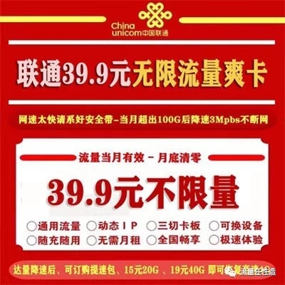 联通月租19元流量卡,联通0月租卡申请入口