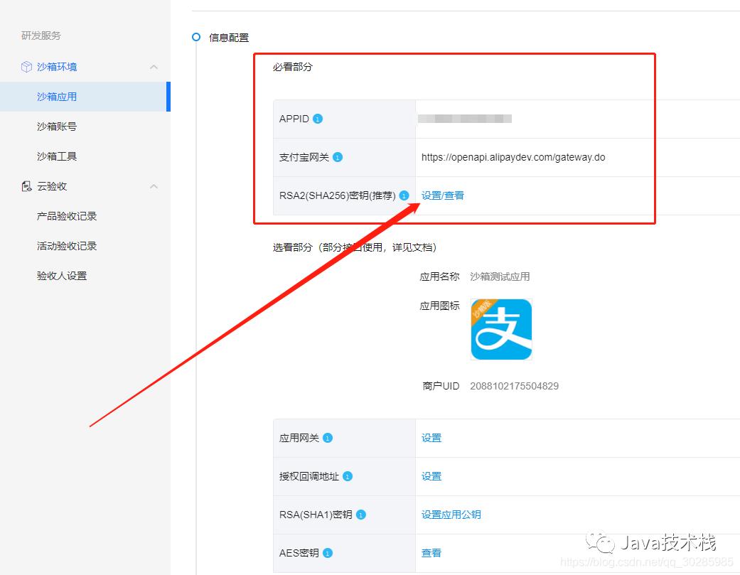 支付宝网页支付接口配置,支付宝开放平台如何对接网站支付