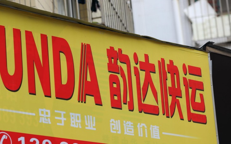 韵达前三季度近况,韵达快运成本分析