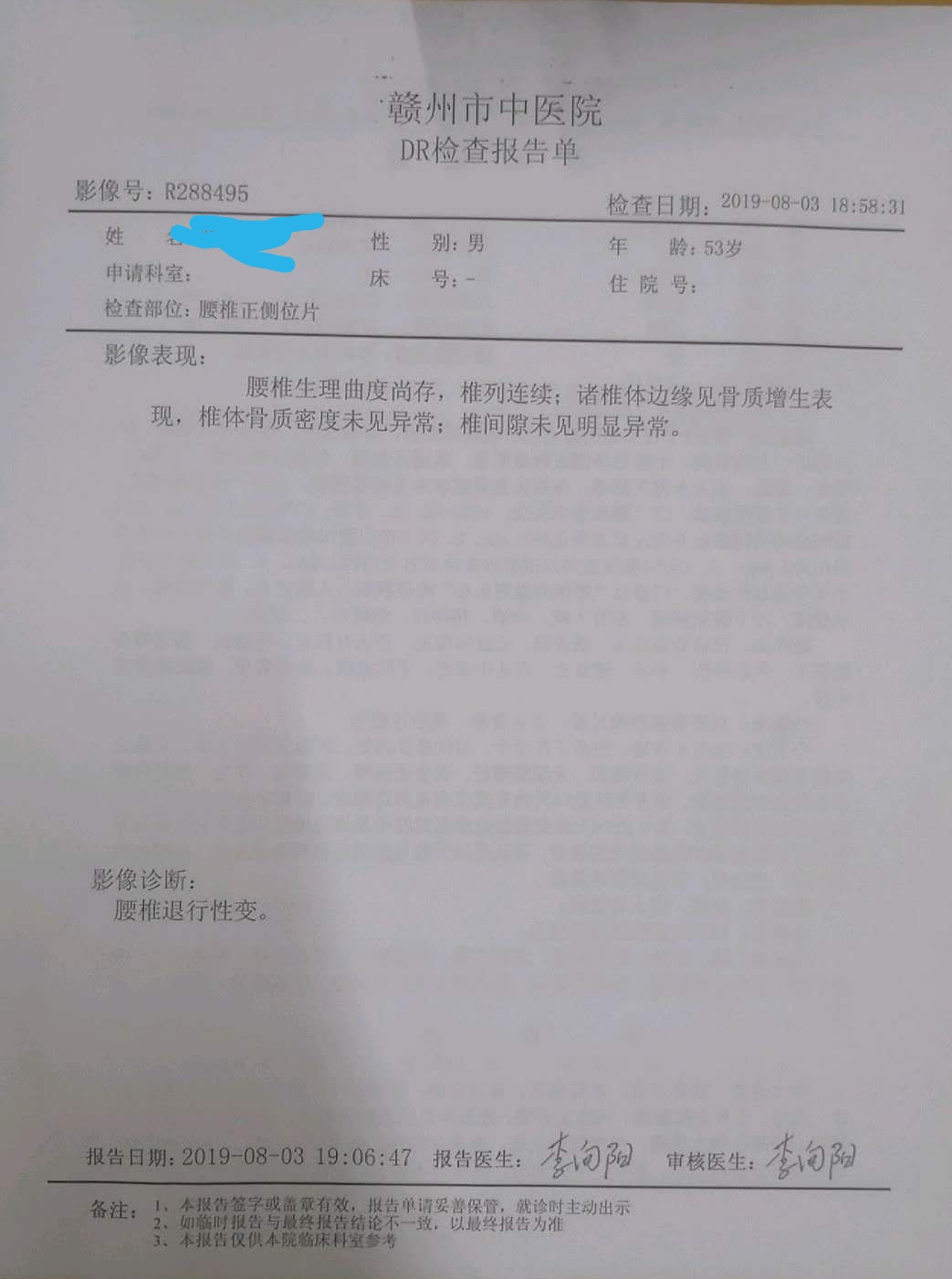 腰椎退行性变是正常的吗,腰椎骨质退行性变