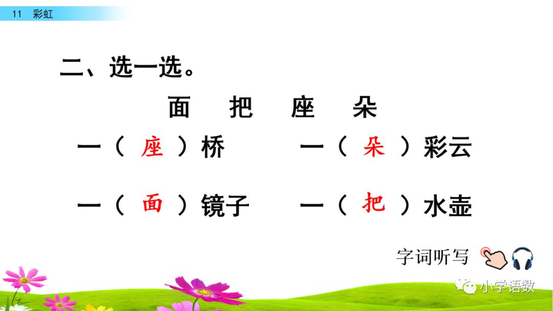 一年级语文下册11课彩虹课后练习,部编一年级语文16课课后题