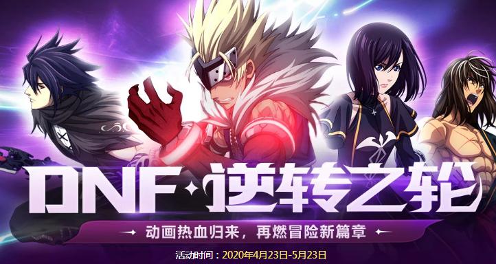 地下城与勇士活动奖励变化,地下城与勇士官网活动最新消息