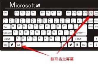 电脑页面截图方法,在电脑上怎么截图简单的方法
