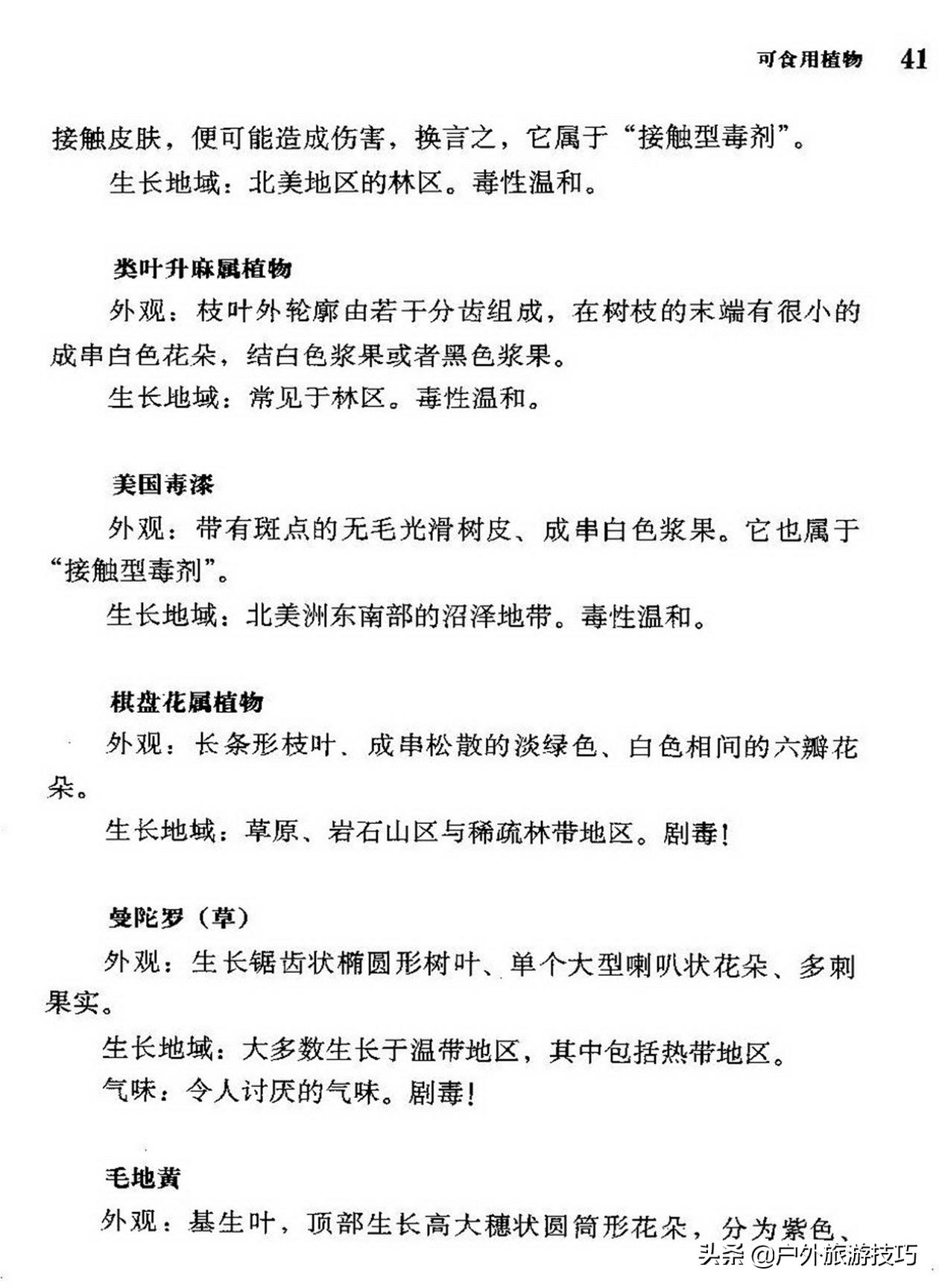 实用野外植物手册推荐,野外有毒植物盘点