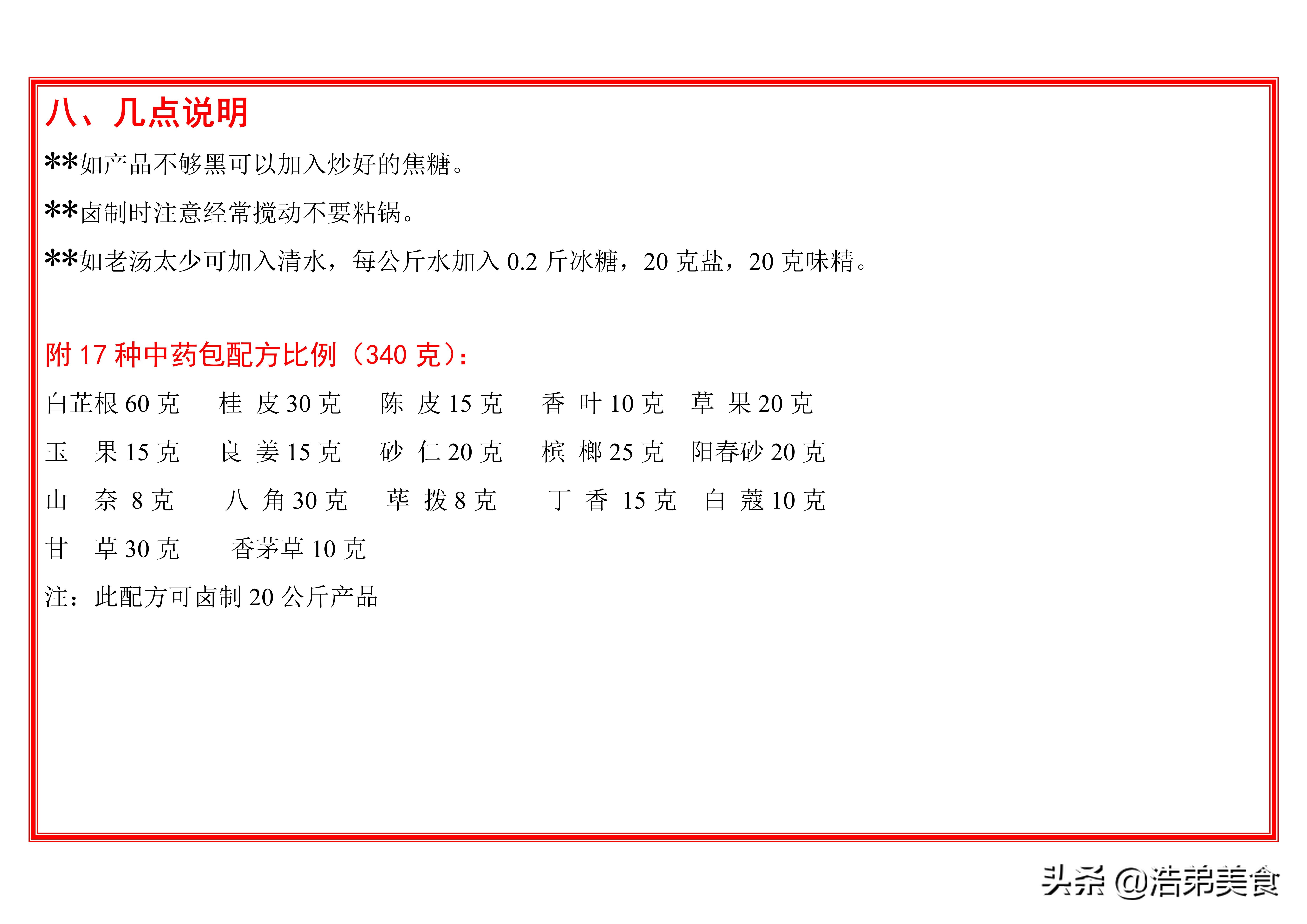 周黑鸭的卤制鲜鸭方法,黑鸭卤制作方法