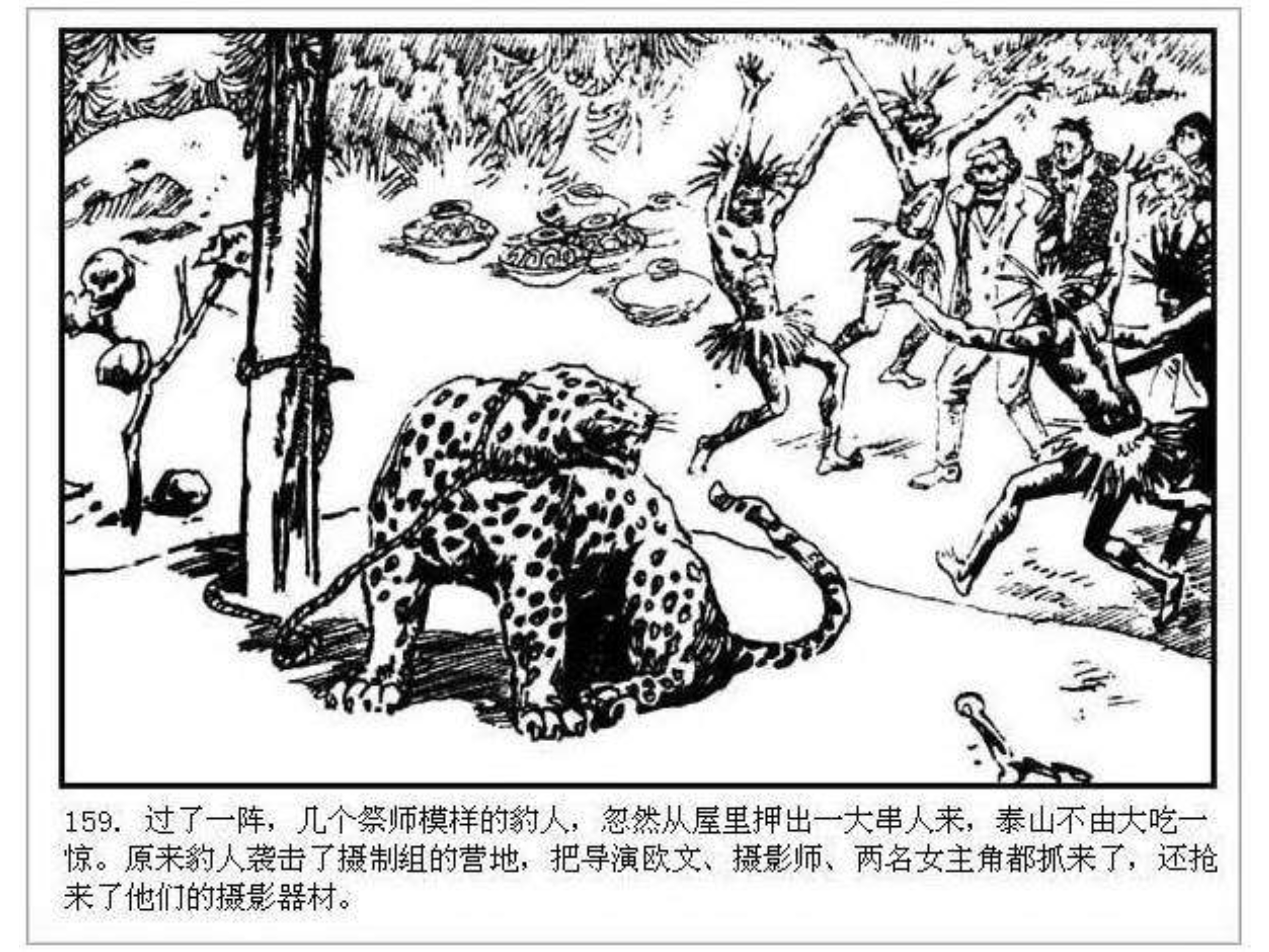 人猿泰山之英雄归来书,连环画泰山