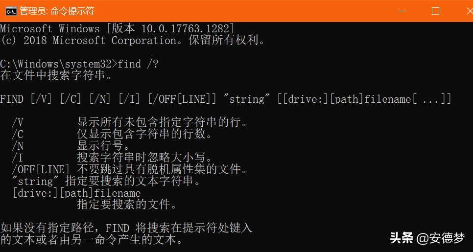 1.4Windows之DOS命令基础篇-学习find+findstr命令