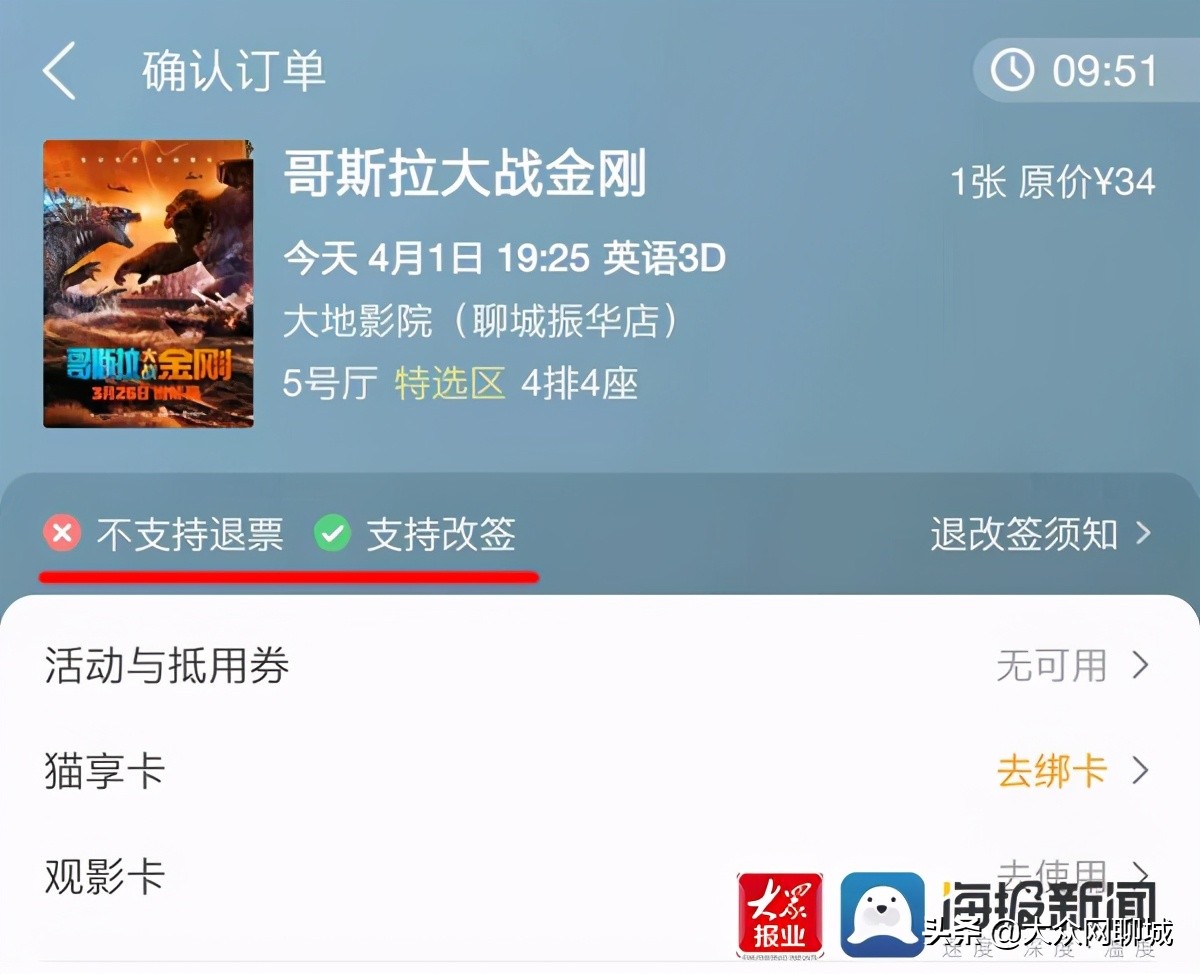 聊城部分影院线上订票不能退是否“霸王条款”律师给出答案…