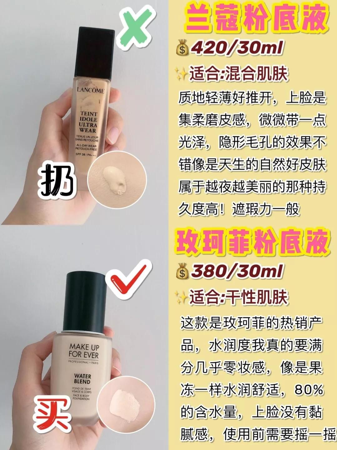 干皮粉底液推荐秋冬平价粉底液,混油瑕疵皮秋冬大牌粉底液推荐